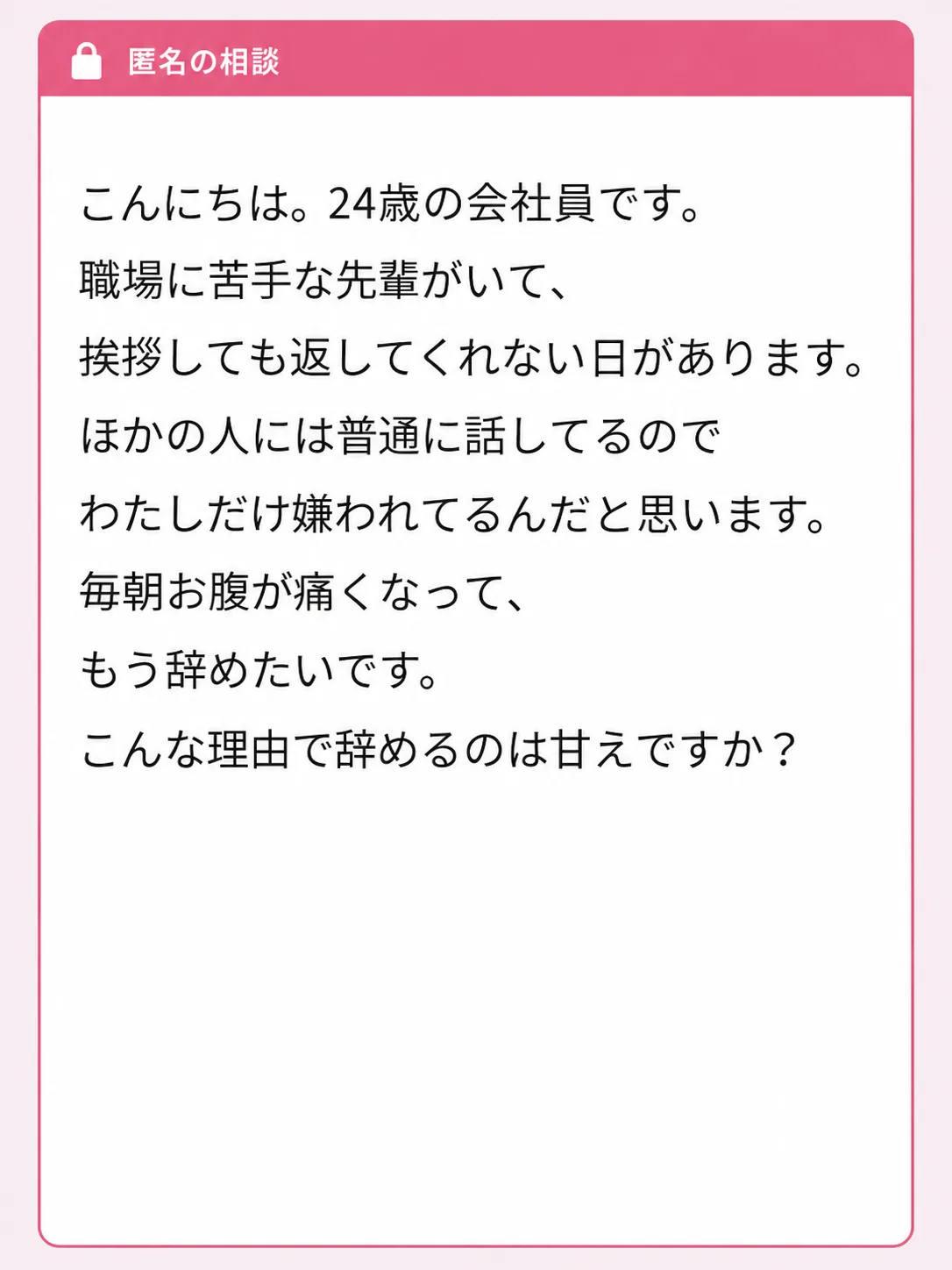 匿名の相談カード(創作の相談文)