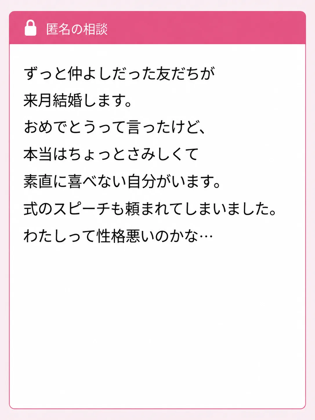 匿名の相談カード(創作の相談文)