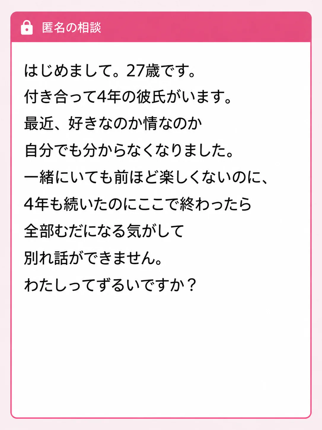 匿名の相談カード(創作の相談文)