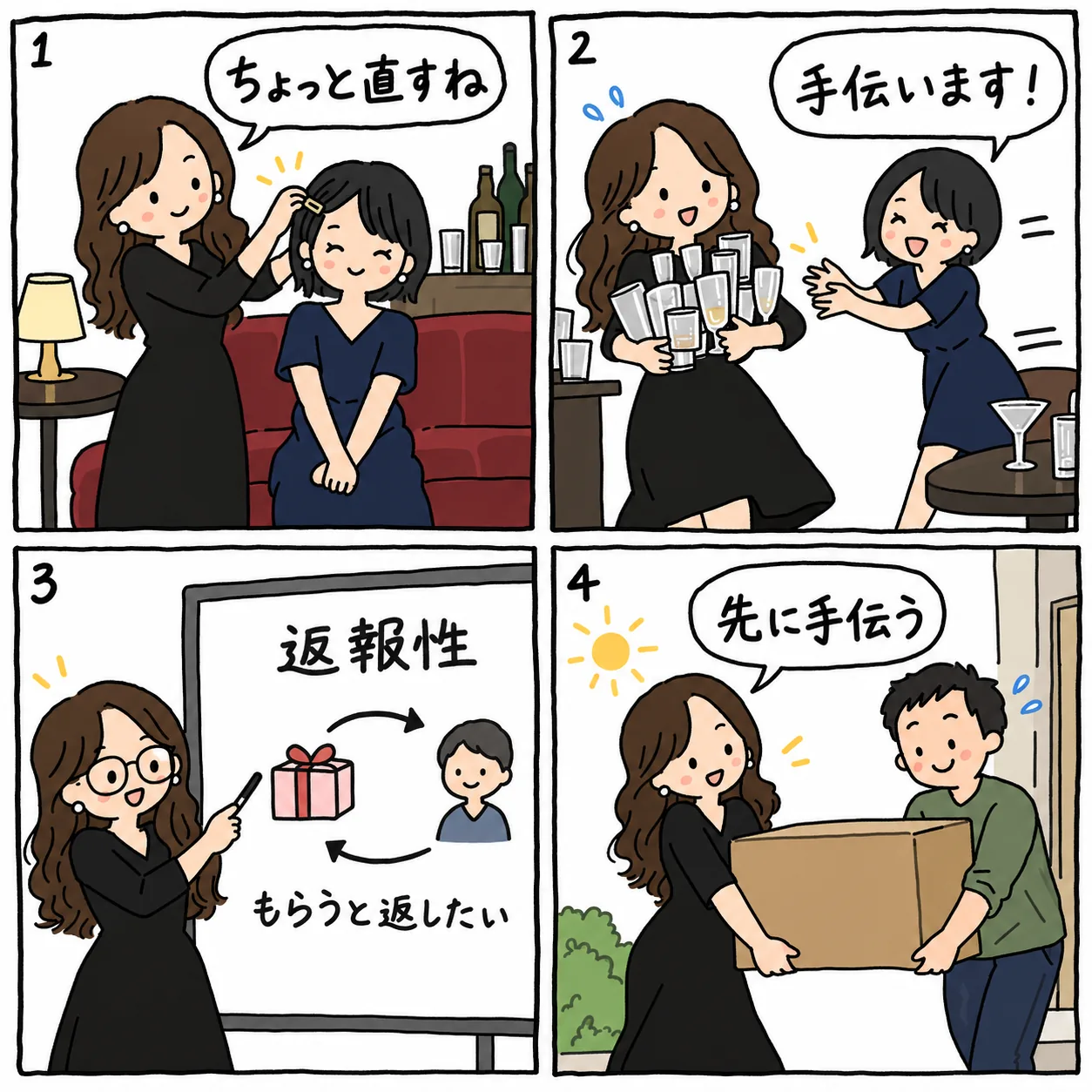 落書きの4コマ図解。忙しい日に手を貸してくれるのは、前に小さく助けた子だったりするの