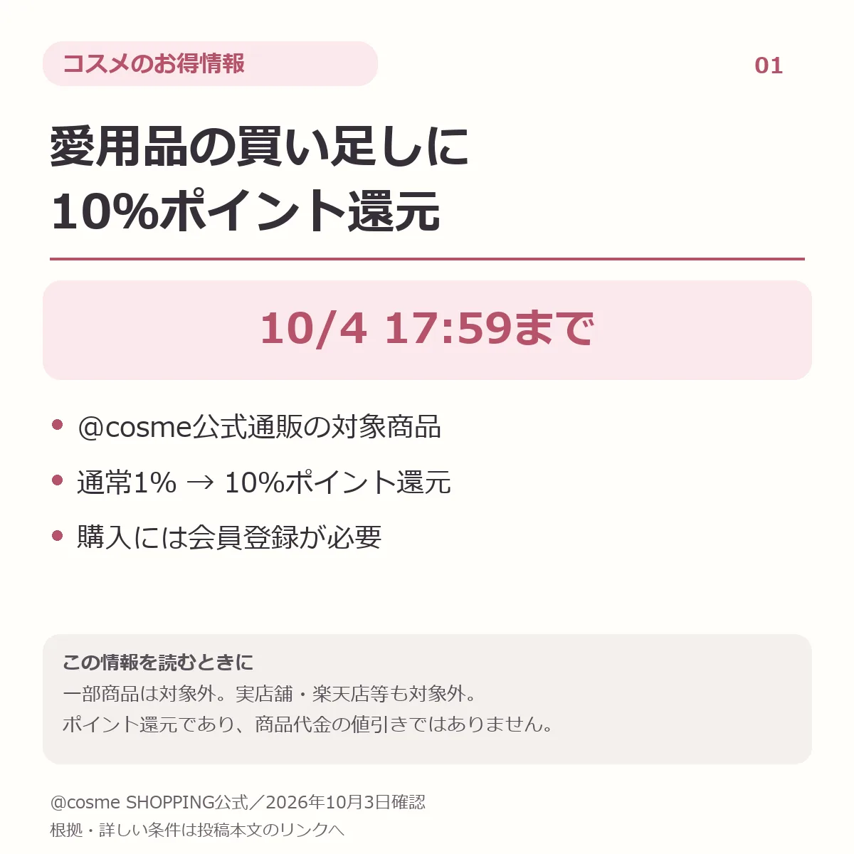 購入レビューの要点をまとめた画像。買い足す予定のコスメがあるなら、@cosme公式通販の10…