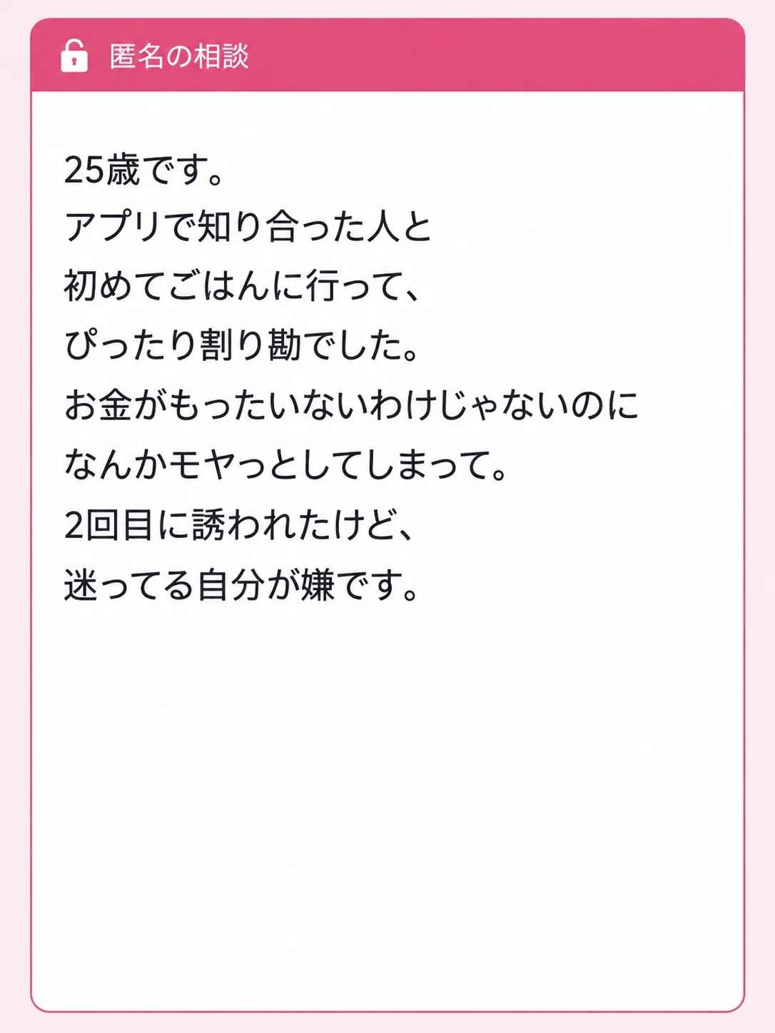 匿名の相談カード(創作の相談文)
