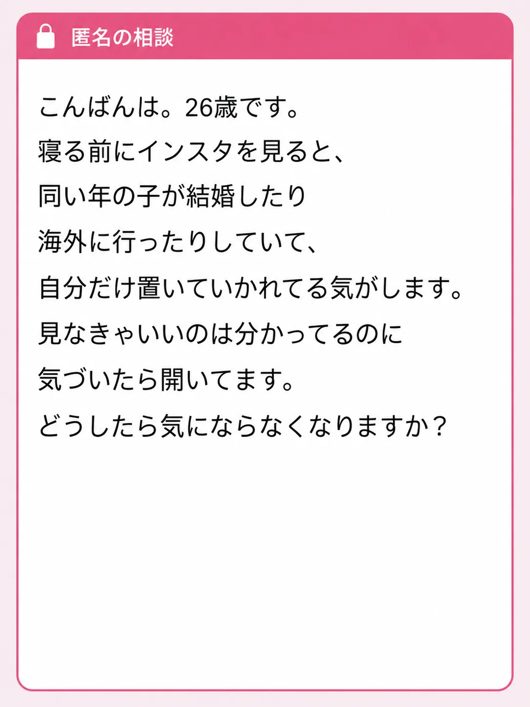 匿名の相談カード(創作の相談文)