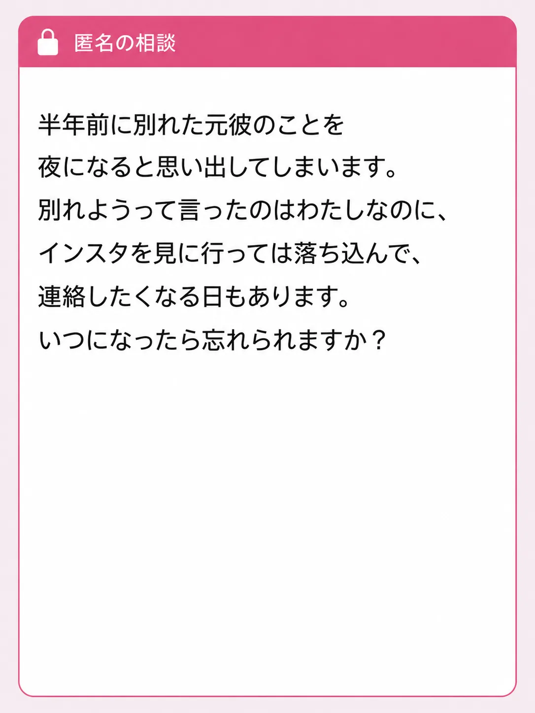 匿名の相談カード(創作の相談文)